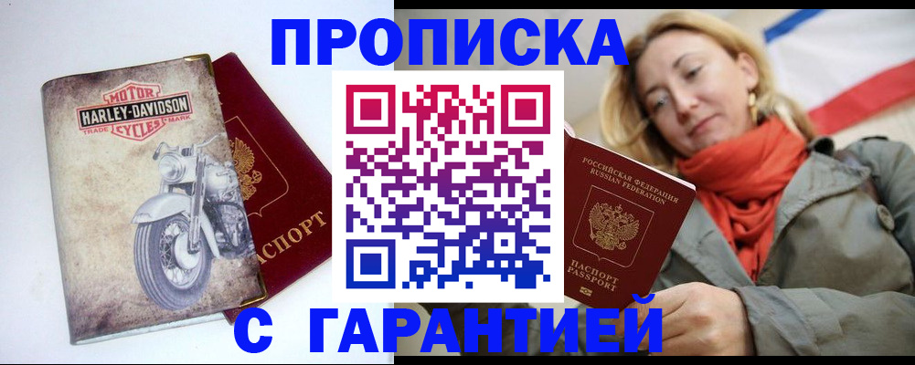 временная регистрация недорого в Нефтегорске