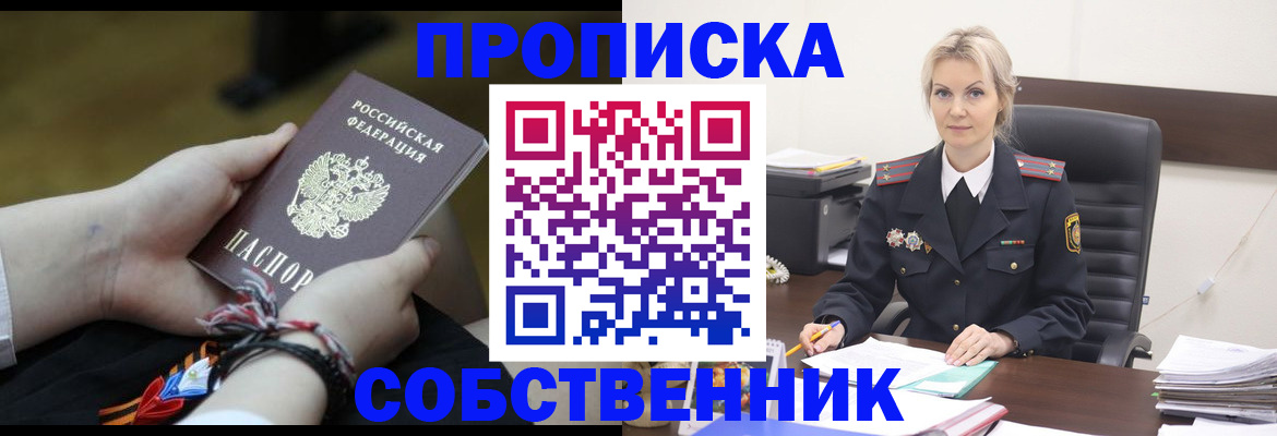 временная прописка в Нефтегорске