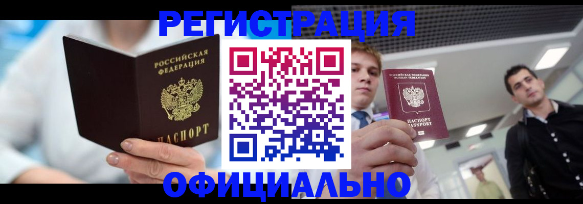 временная прописка в Нефтегорске
